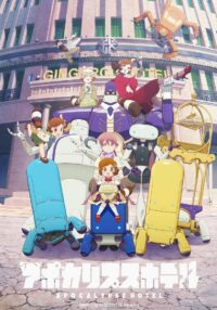 Апокалипсис: Отель (2025)