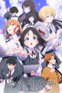 Хана расцветает подобно Сюре (2025)