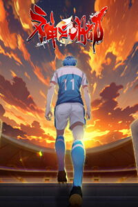 Божественная стопа (2024)