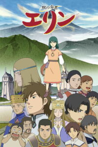 Заклинательница зверей Эрин (2009)