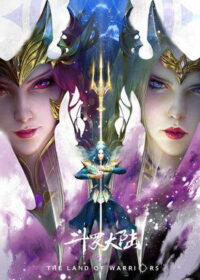 Боевой континент Битва богов (2023)