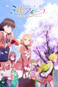 Пение словно мильфей (2025)