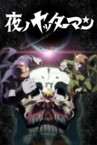 Яттерман ночи (2015)