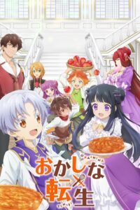 Сладкое перевоплощение (2023)