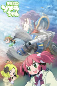 Волшебница Сомэра (2015)