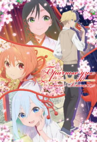 Брачные узы с семьёй Амагами (2024)