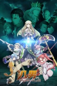 Восьмой сын, я так не думаю! (2020)