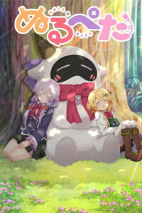 Нуль и Пета (2019)