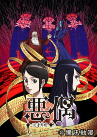 Агу: Гениальные куклы (2018)