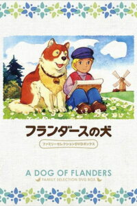 Фландрийский пес (1975)