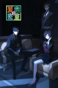 Тень любви в тайной комнате (2023)