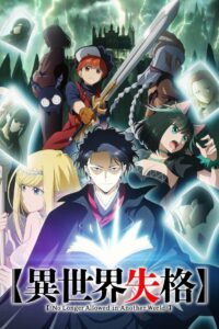 Дисквалифицирован по жизни (2024)