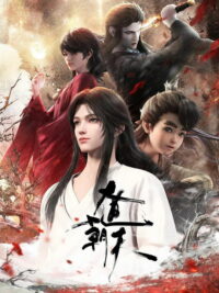 Путь к небу (2024)