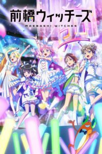 Ведьмы Маэбаси (2025)