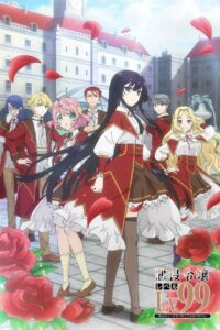 Злодейка 99 уровня: Да, я скрытый босс, но не повелительница демонов (2024)