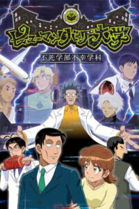 Университет сумасшедших людей (2022)