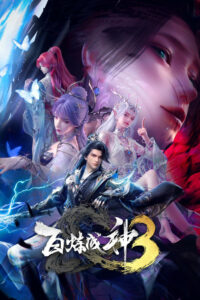 Становление богом (2022)