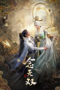 Вечность в моменте (2024)