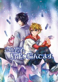 Этот парень боится превратиться в камень (2014)