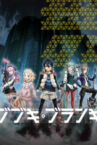 Бубуки Буранки (2016)