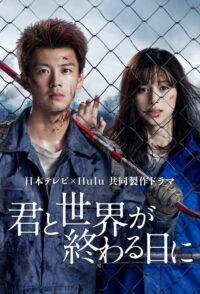 С тобой в день конца света (2021)