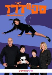 Nickelodeon Шпионаж (2020)