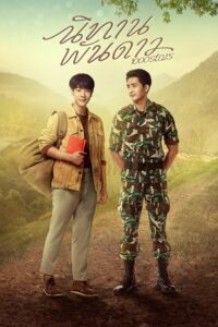 Сказка о тысяче звёзд (2021)