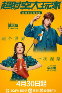 Я — суперзвезда (2022)