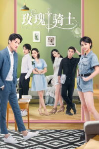 Рыцарь розы (2022)