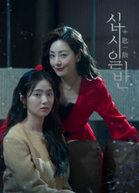 С миру по нитке (2020)