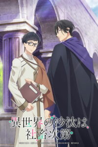 Судьба параллельного мира в руках трудоголика (2026)