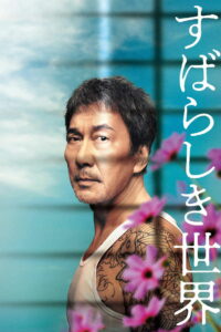 Под открытым небом (2021)