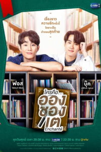 Кто такой Аншанте? (2022)