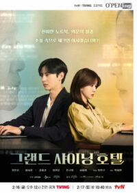 Большой сияющий отель (2024)