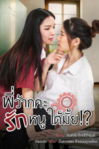 Любовь старшей (2023)