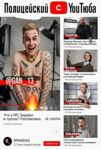 Полицейский с YouТюба (2021)