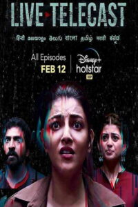 Прямая трансляция (2021)