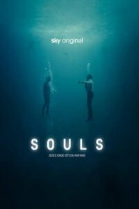 Души (2020)