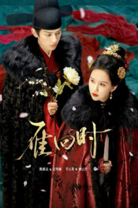 Знатная госпожа (2025)