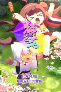 Кошачий чай (2021)