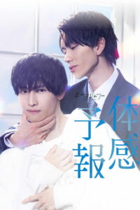 Мой личный синоптик (2023)