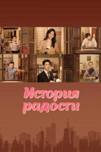 История Чэнхуань (2024)