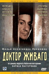 Доктор Живаго (2006)
