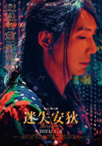 Мисс Энди (2021)