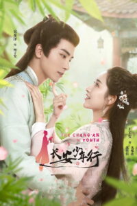 Молодежь Чанъаня (2020)