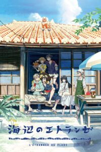 Незнакомец на берегу моря (2020)