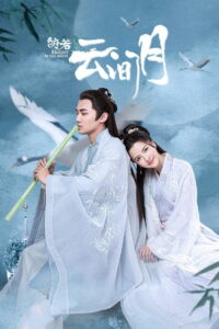 Сияет, словно луна (2024)