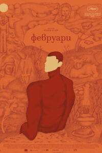 Февраль (2021)