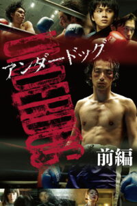 Неудачник. Часть 1 (2020)