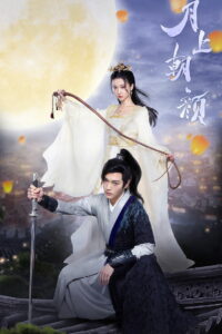 Лунная любовь (2024)